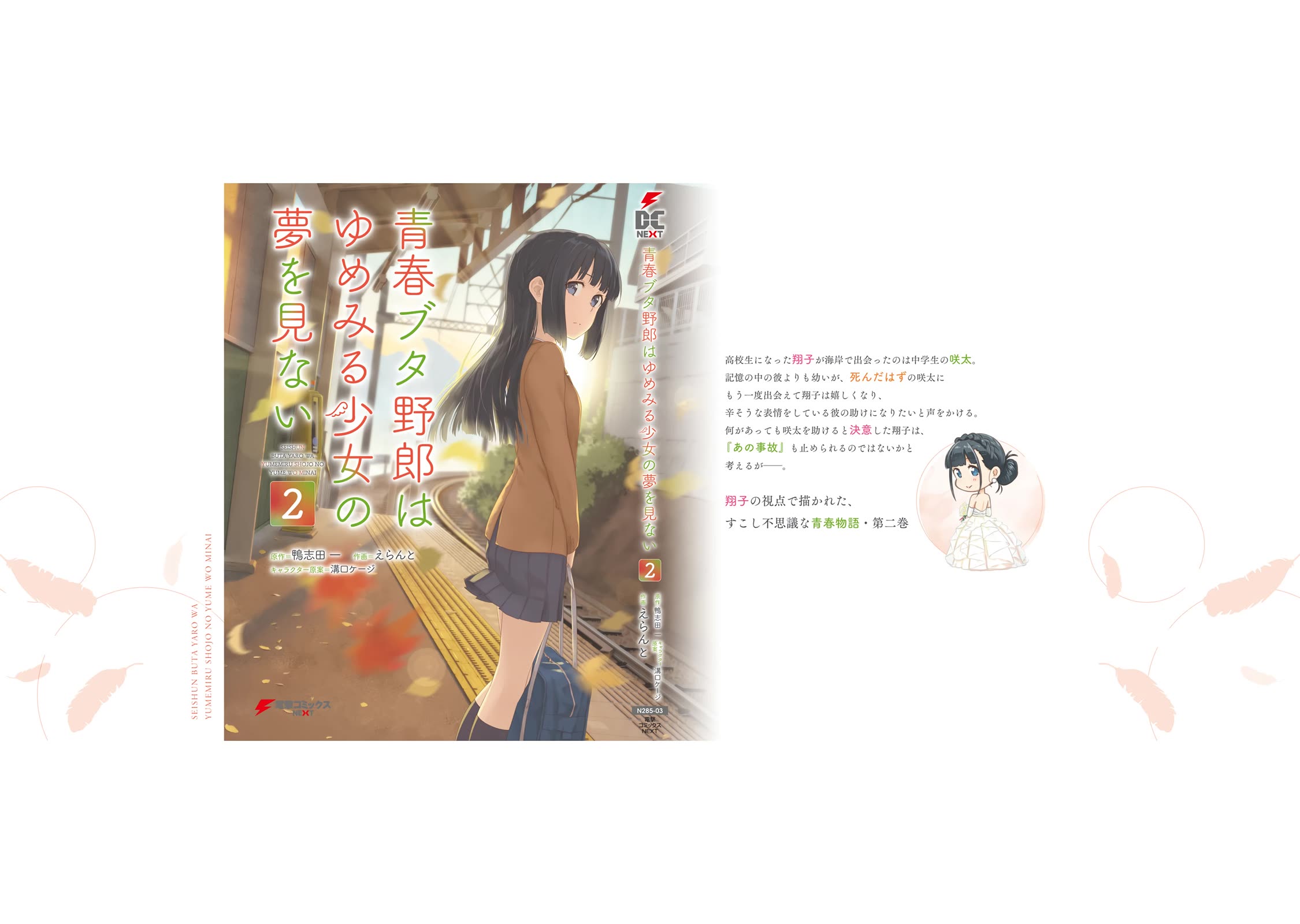 Rascal Does Not Dream of a Dreaming Girl chapter 9.5 page 13