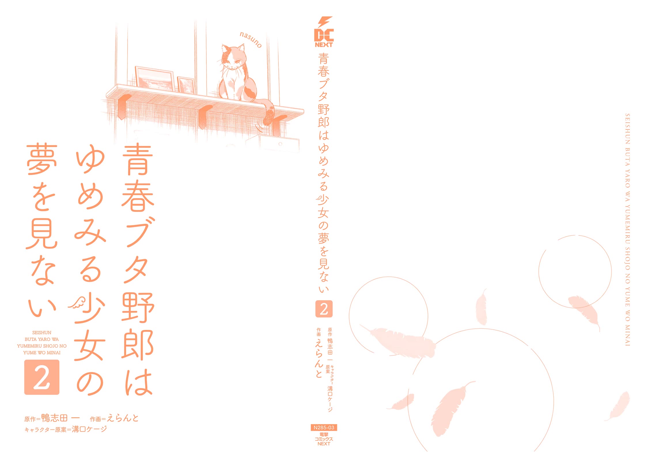 Rascal Does Not Dream of a Dreaming Girl chapter 9.5 page 14