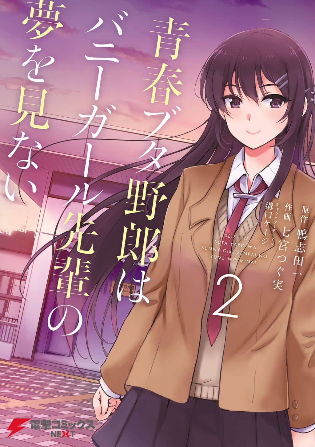 Cover of Rascal Does Not Dream of Bunny Girl Senpai