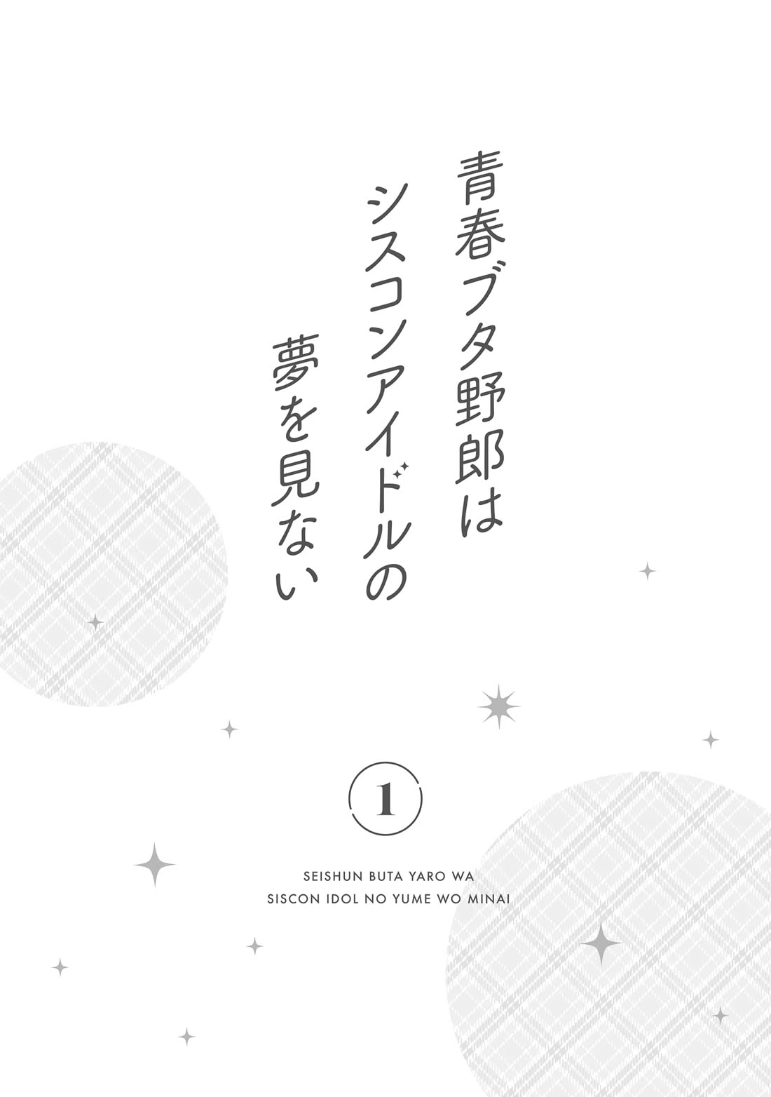 Rascal Does Not Dream of Siscon Idol chapter 5.5 page 2