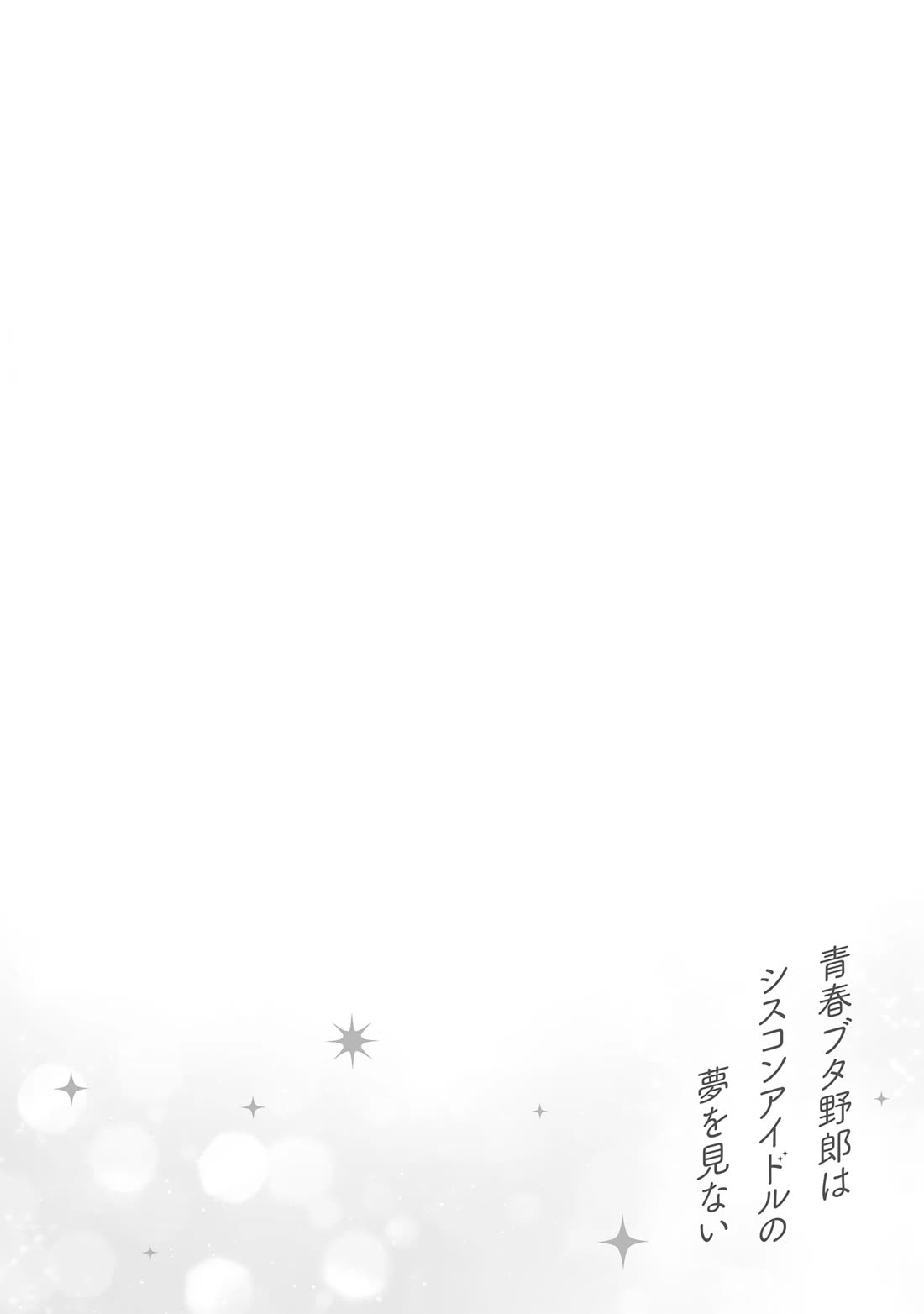 Rascal Does Not Dream of Siscon Idol chapter 5.5 page 8