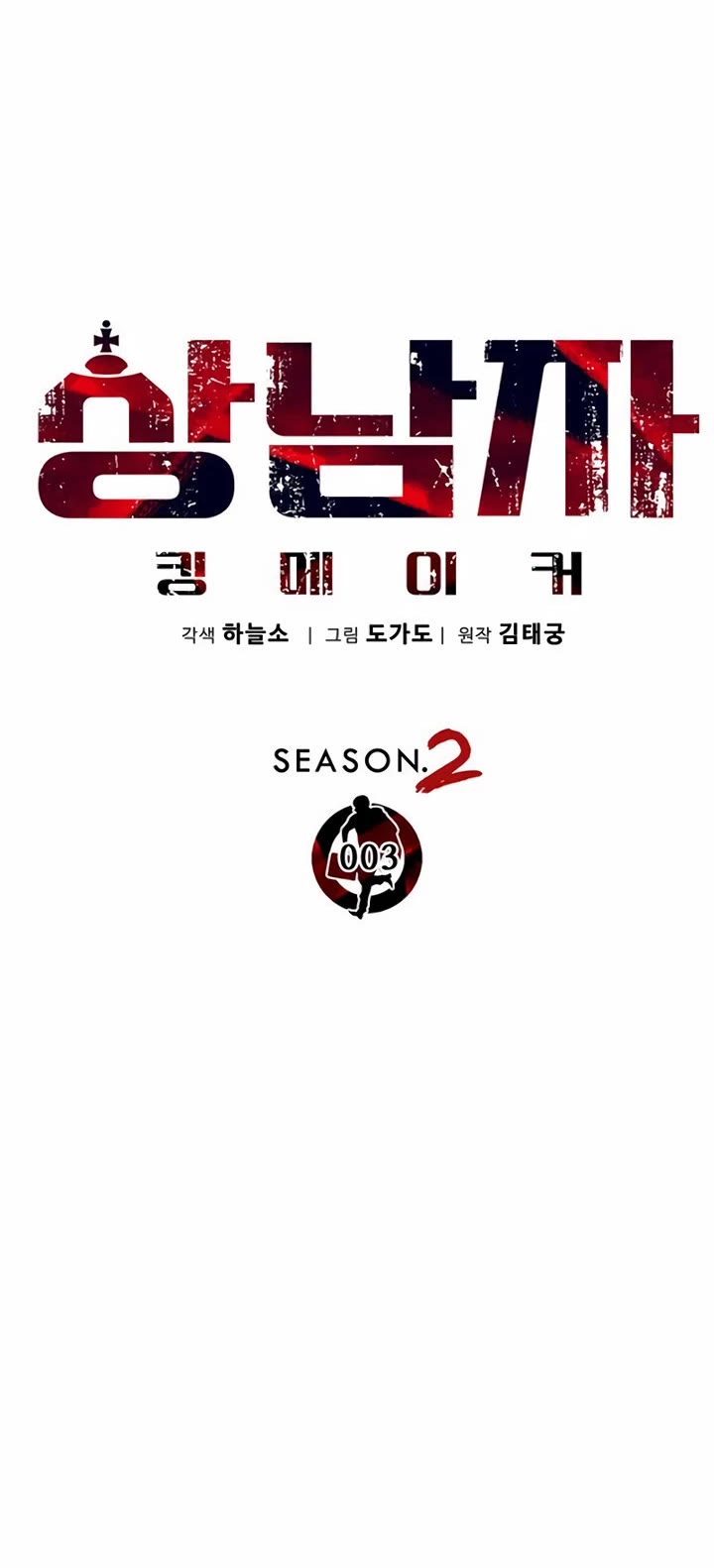 Real Man chapter 209 page 23