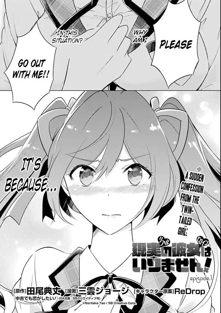 Real no Heroine wa Irimasen! chapter 1 page 1