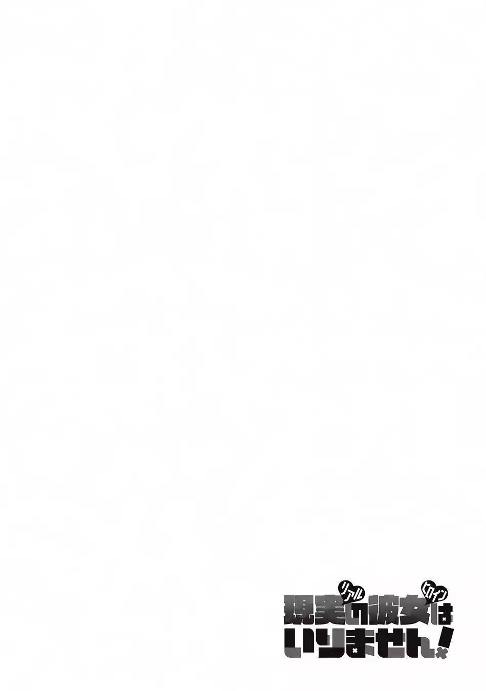 Real no Heroine wa Irimasen! chapter 11 page 4