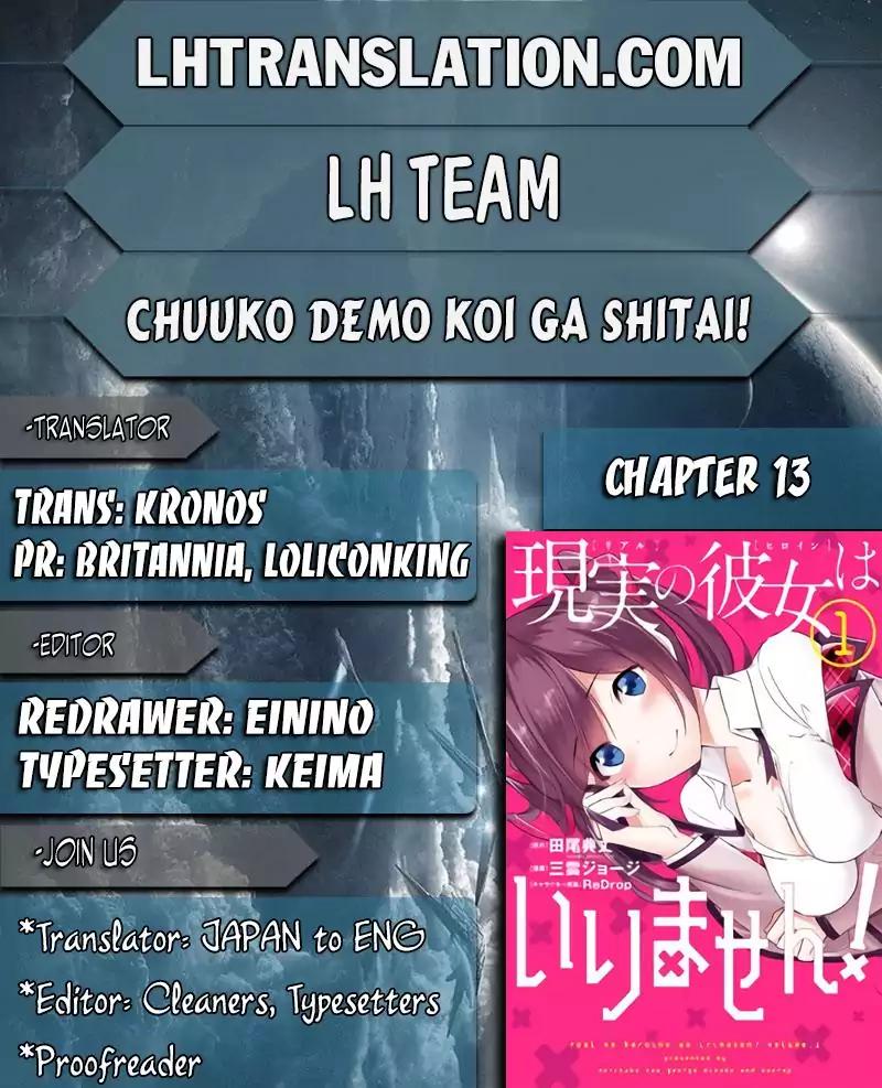 Real no Heroine wa Irimasen! chapter 13 page 1