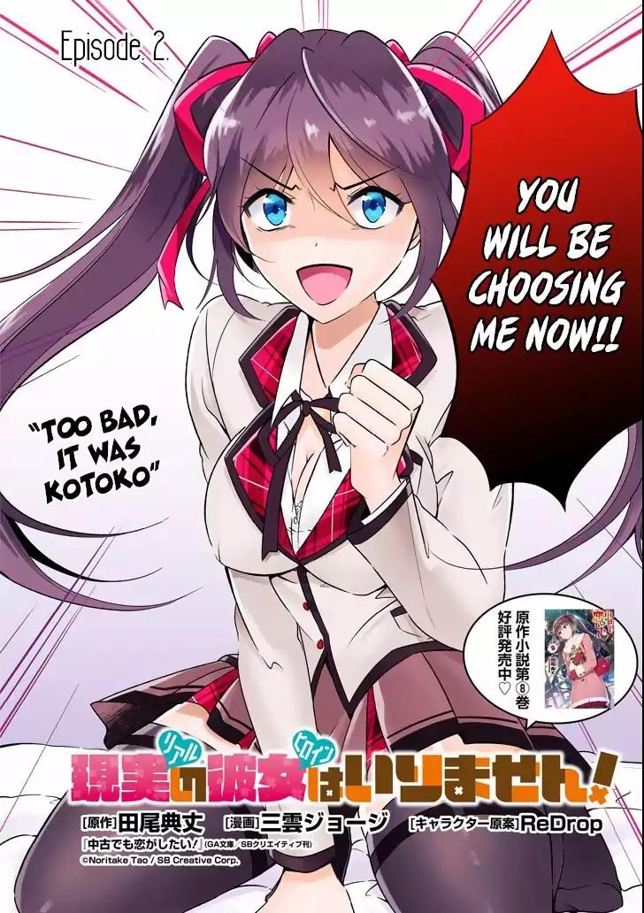 Real no Heroine wa Irimasen! chapter 2 page 3
