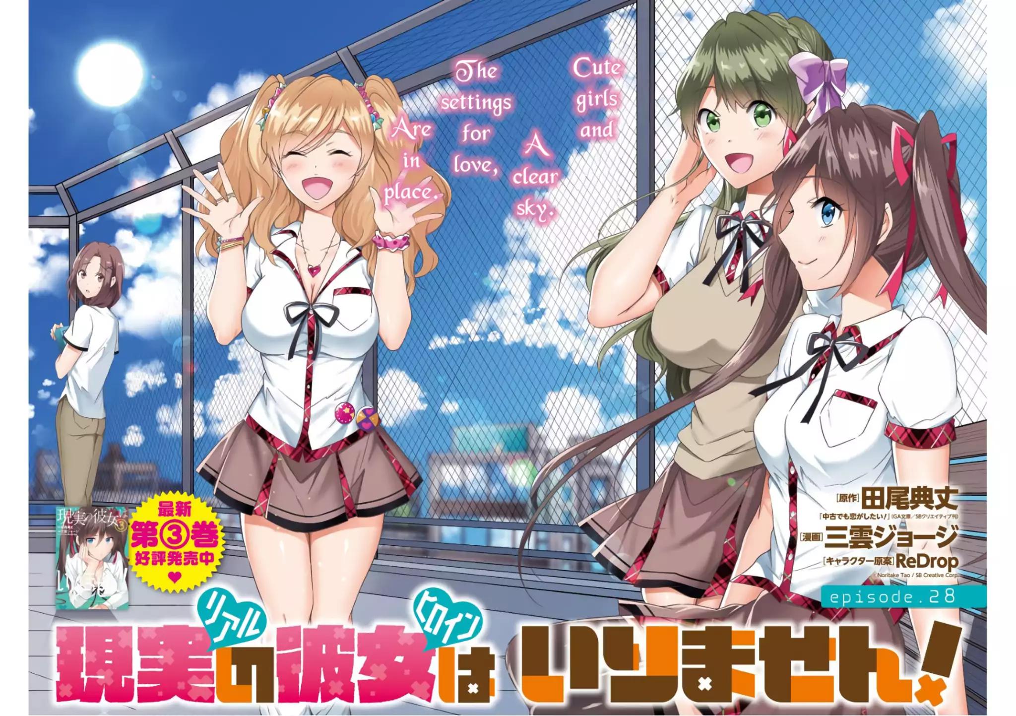 Real no Heroine wa Irimasen! chapter 28 page 3