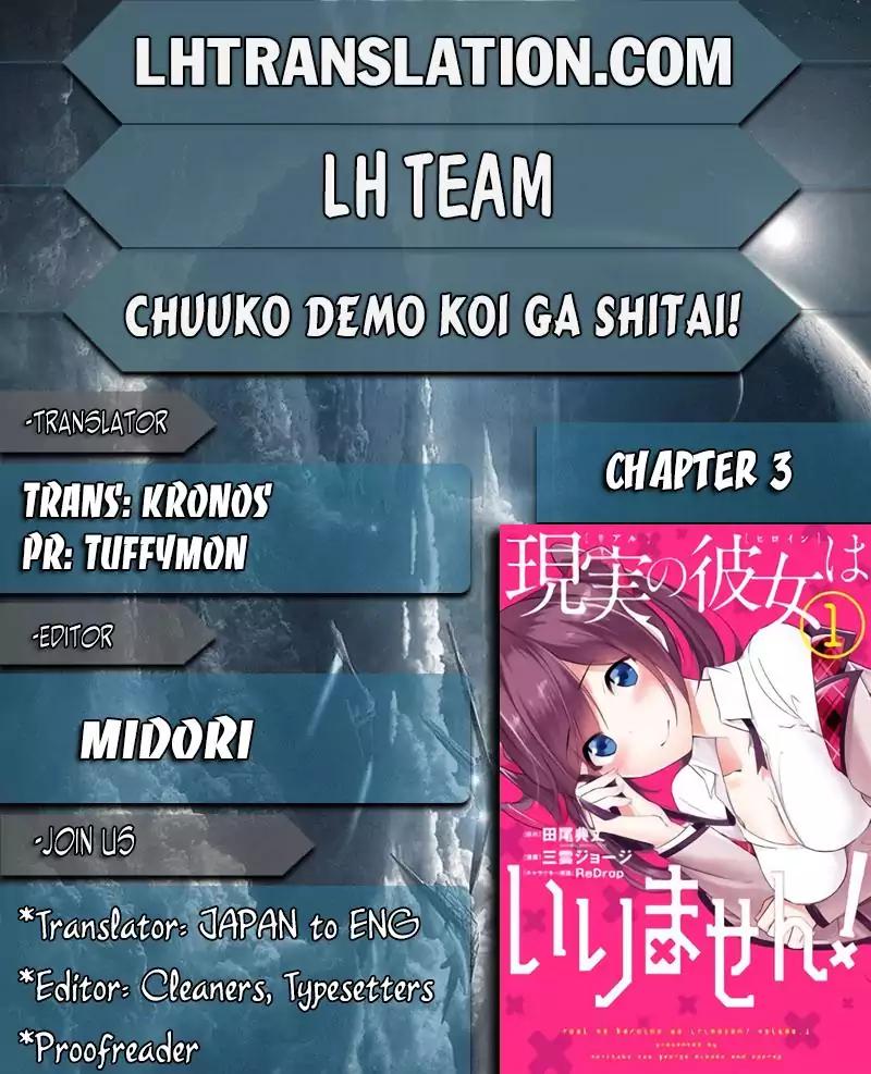 Real no Heroine wa Irimasen! chapter 3 page 1