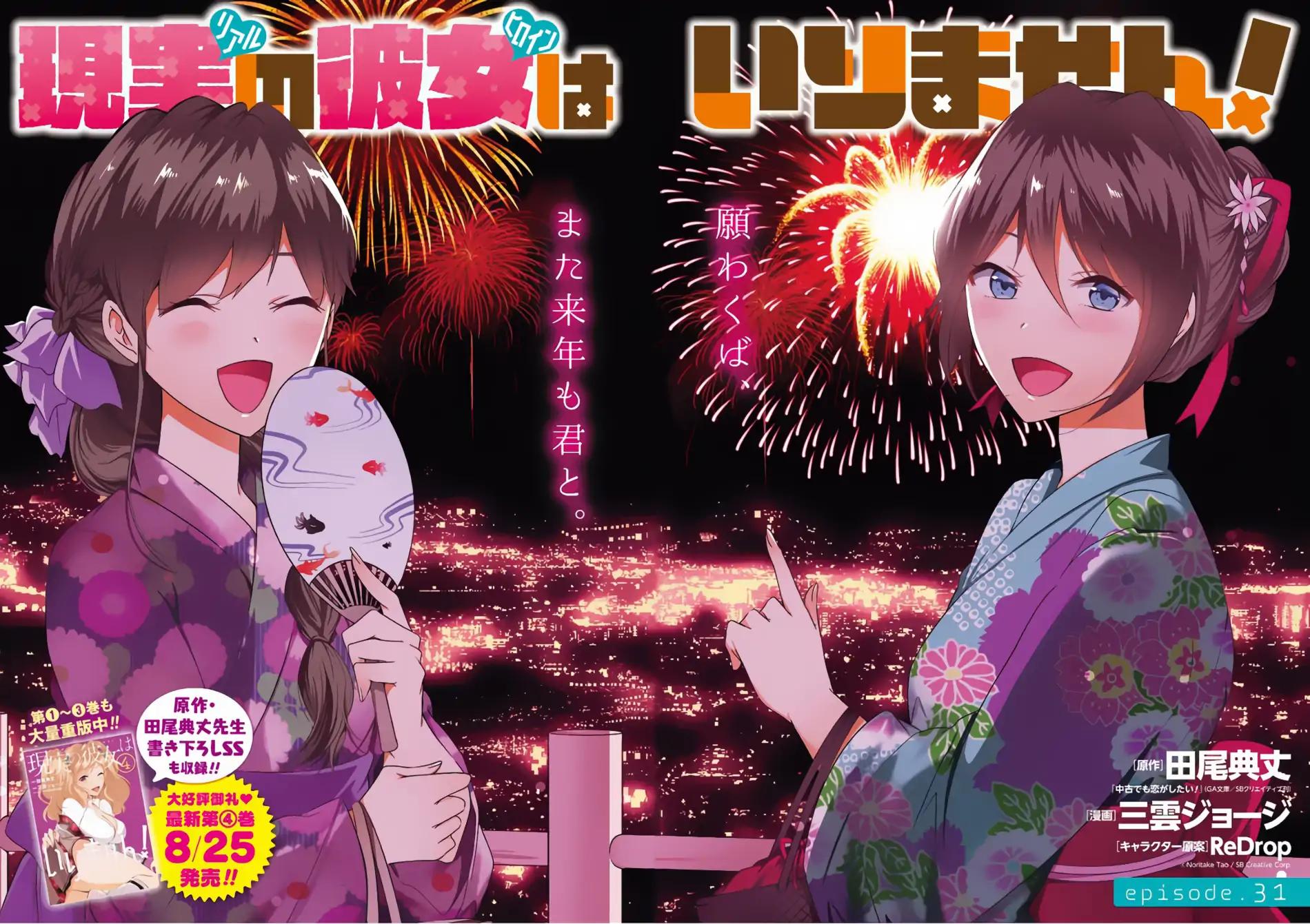 Real no Heroine wa Irimasen! chapter 31 page 3