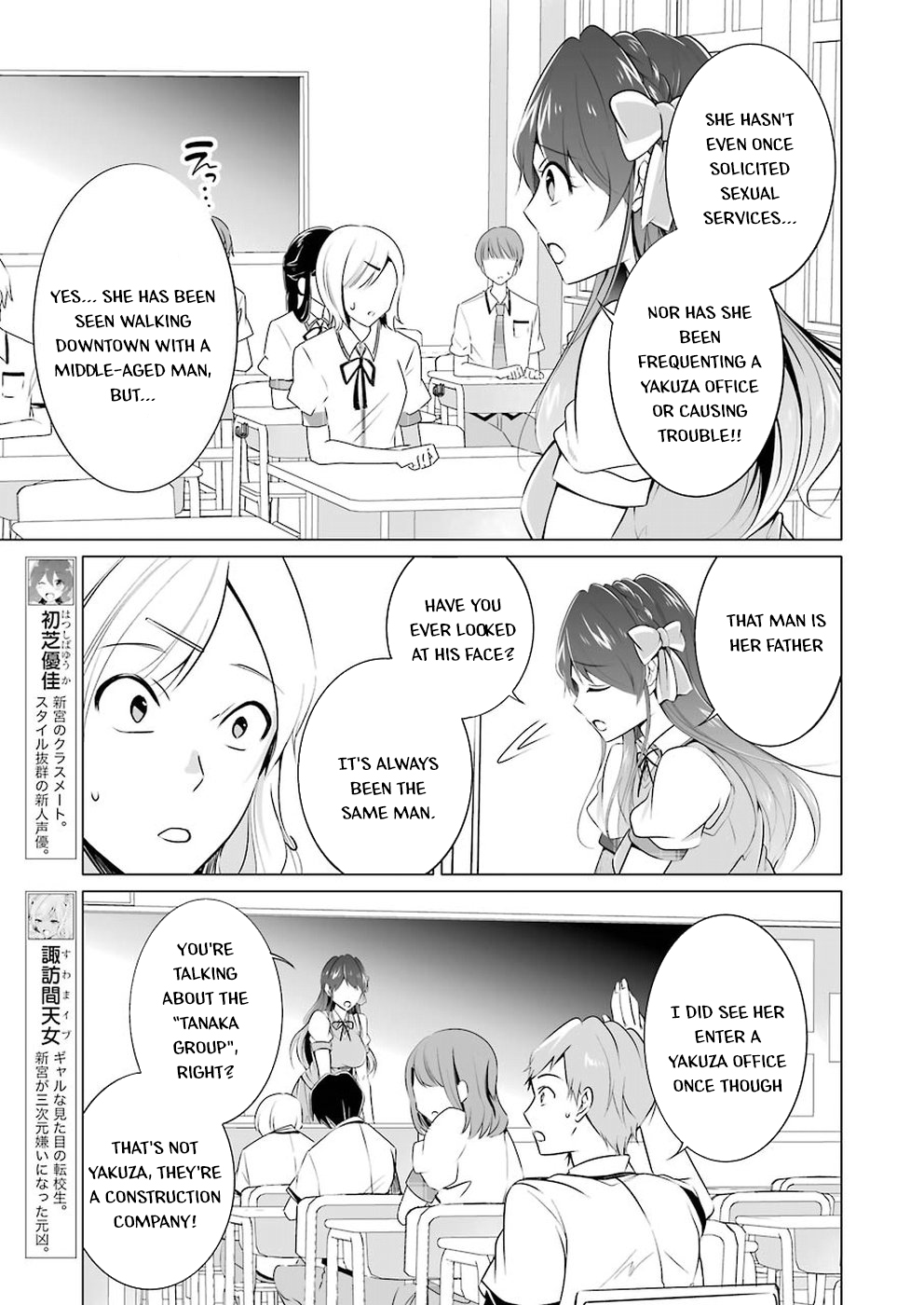 Real no Heroine wa Irimasen! chapter 35 page 10