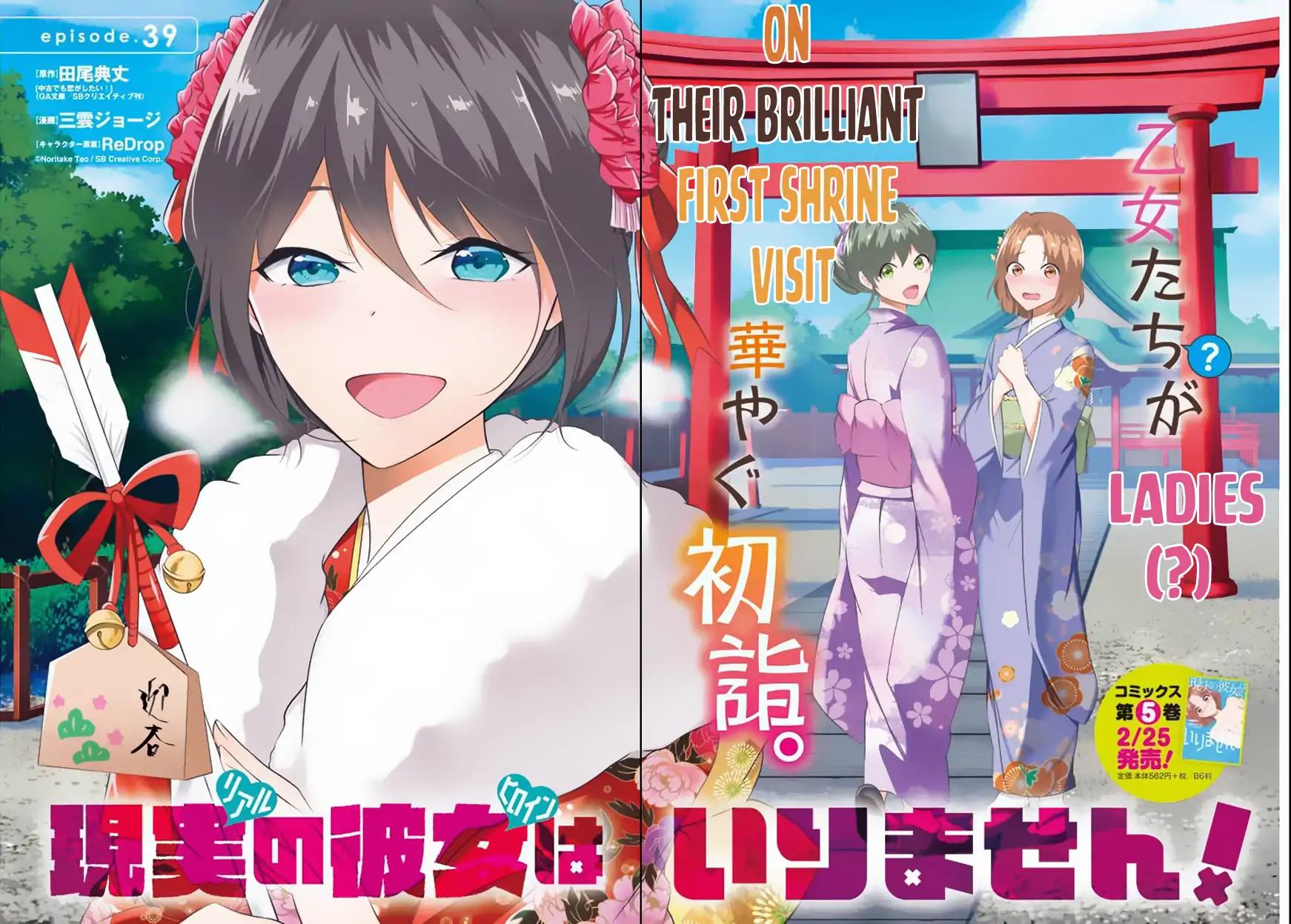 Real no Heroine wa Irimasen! chapter 39 page 3