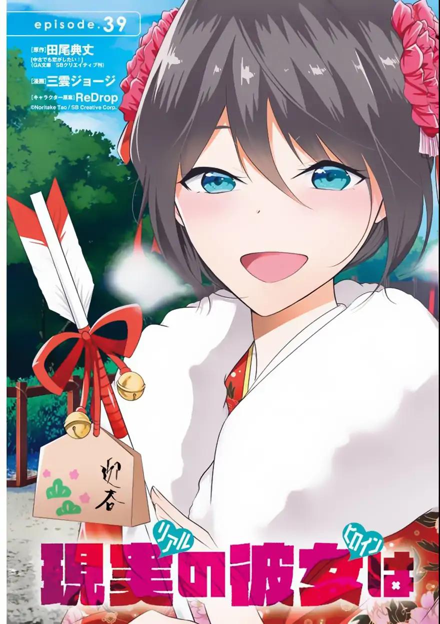 Real no Heroine wa Irimasen! chapter 39 page 4