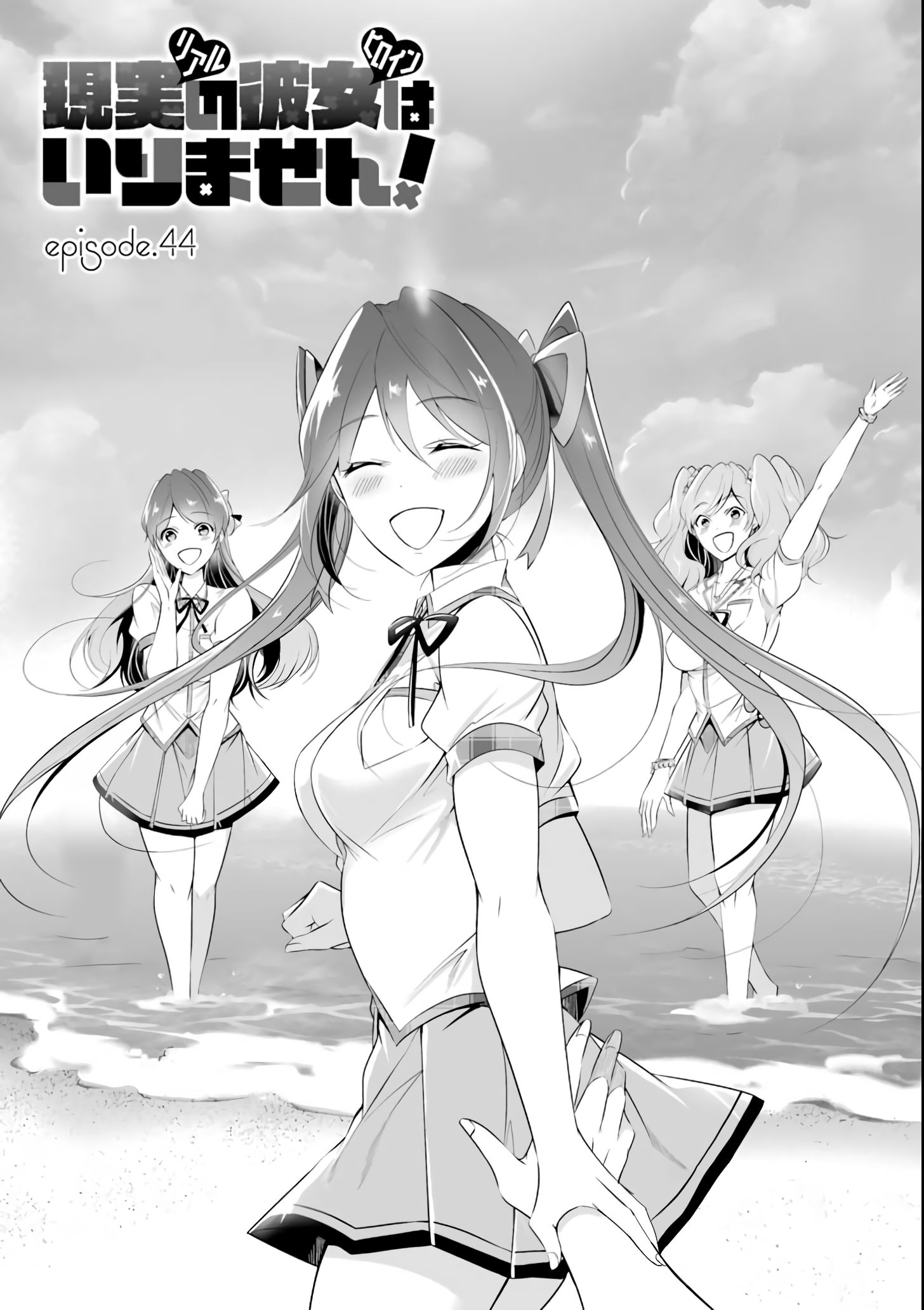 Real no Heroine wa Irimasen! chapter 44 page 2