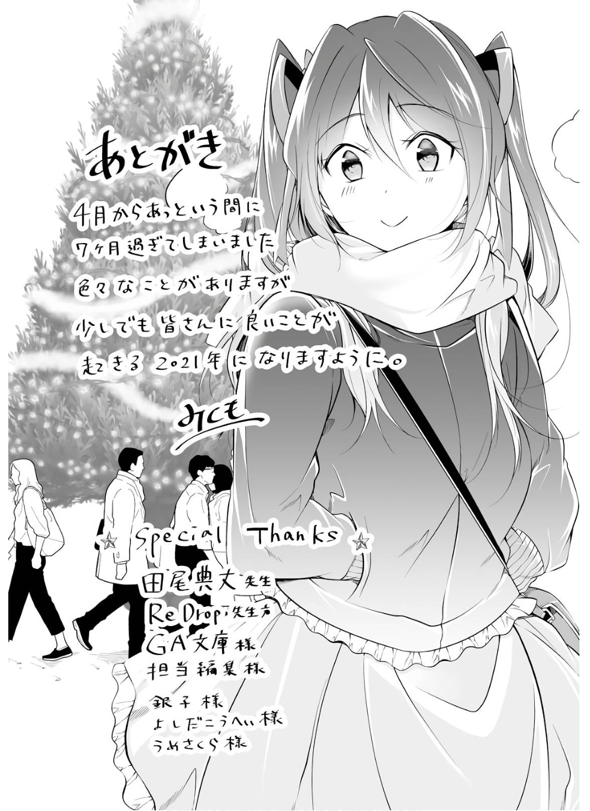 Real no Heroine wa Irimasen! chapter 66.5 page 6