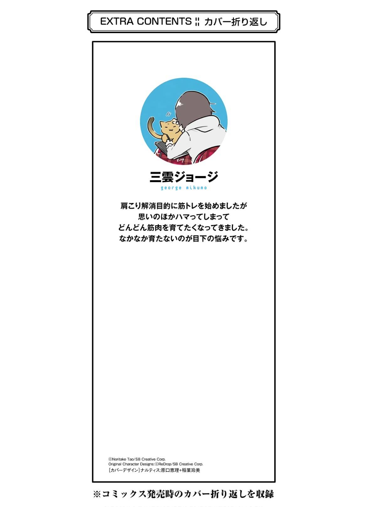 Real no Heroine wa Irimasen! chapter 66.5 page 8