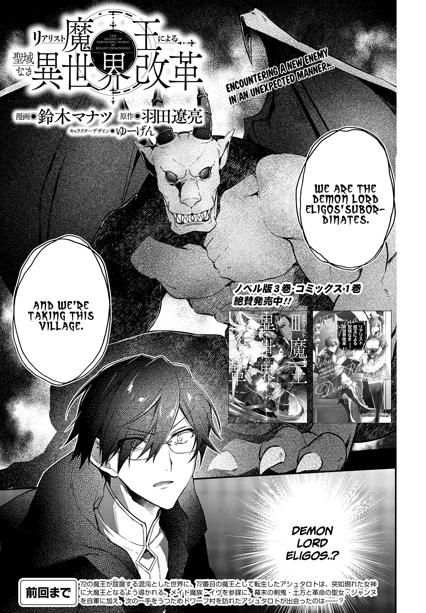 Realist Maou ni Yoru Seiiki Naki Isekai Kaikaku chapter 11 page 2