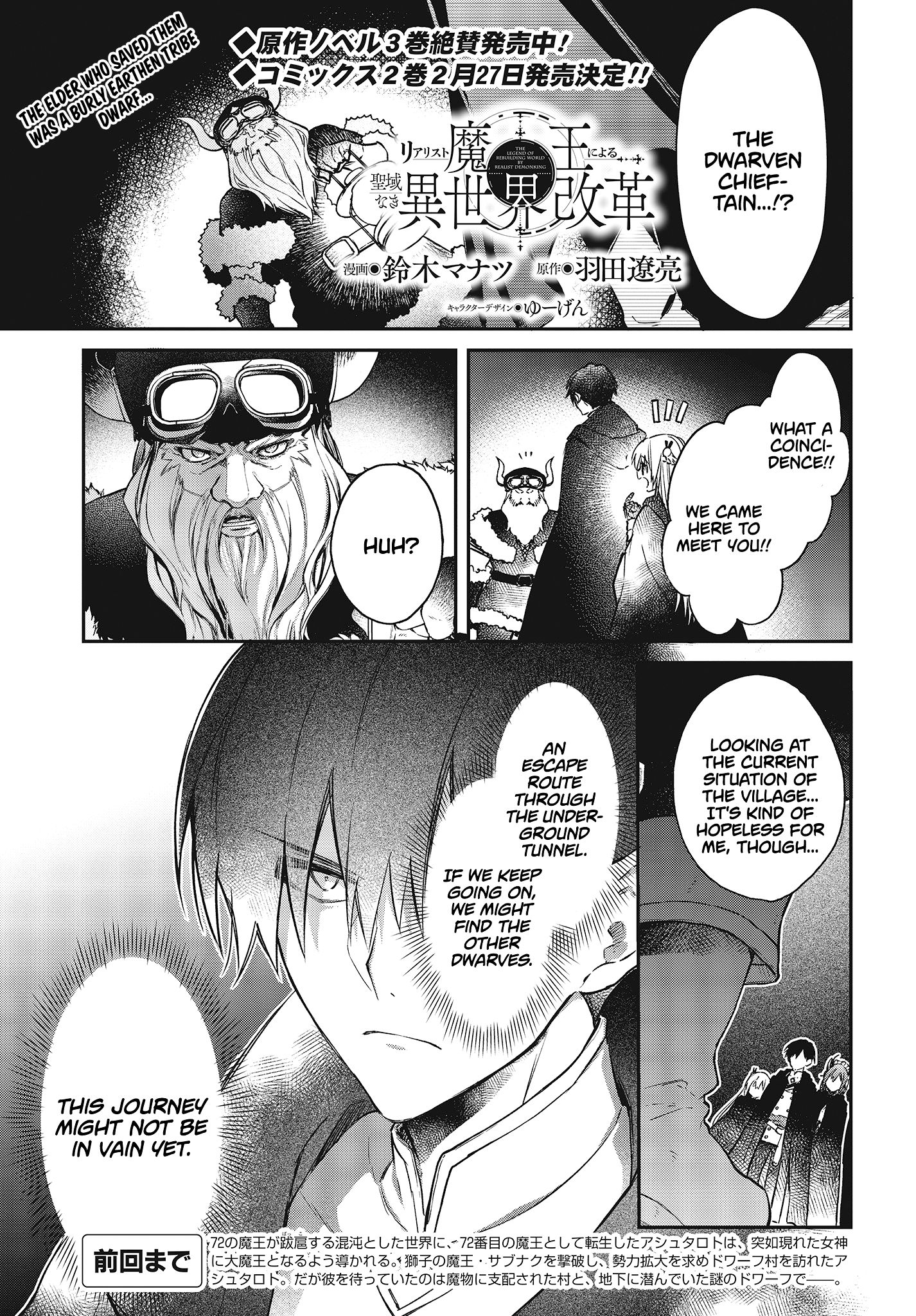 Realist Maou ni Yoru Seiiki Naki Isekai Kaikaku chapter 12 page 2