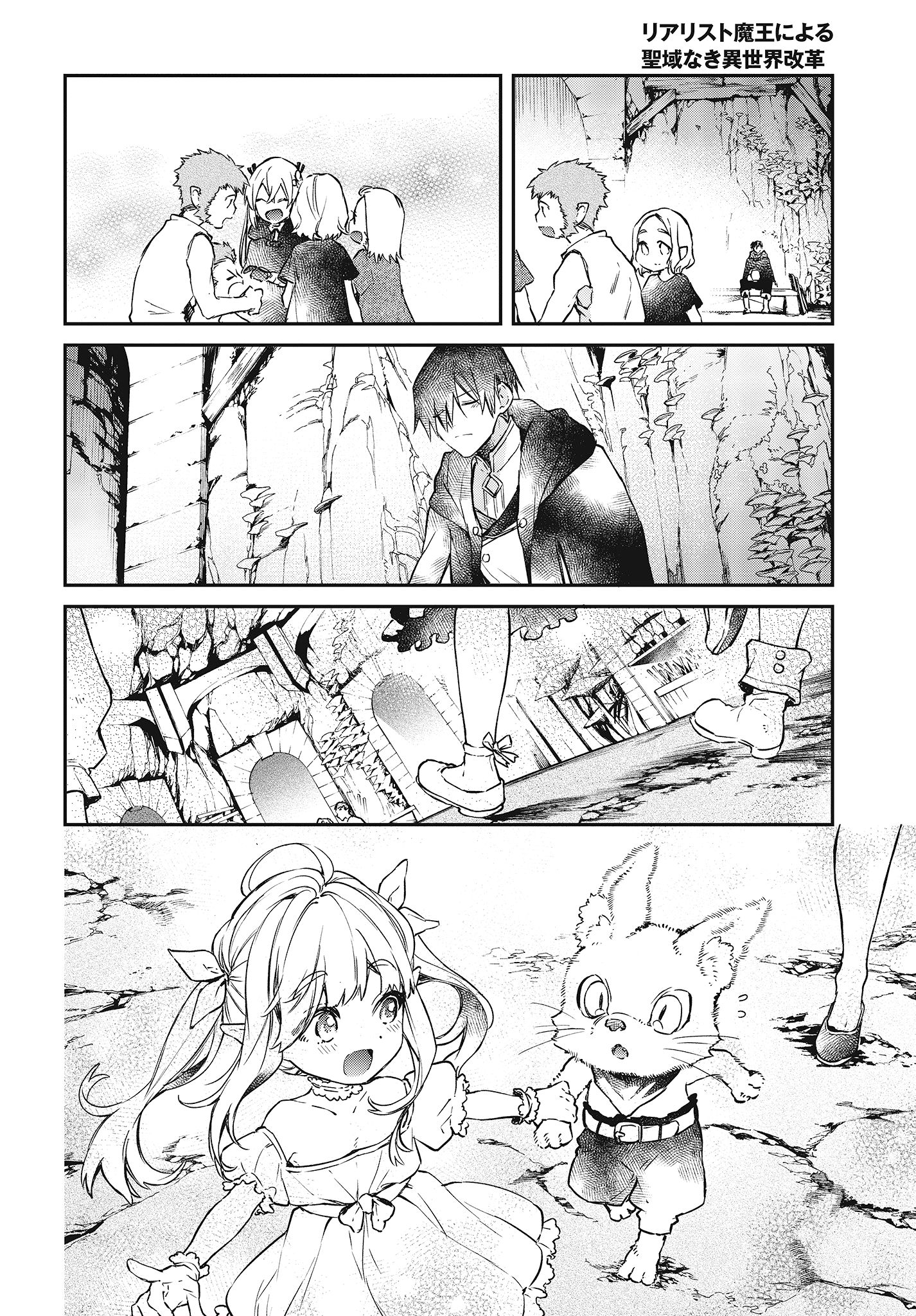 Realist Maou ni Yoru Seiiki Naki Isekai Kaikaku chapter 12 page 27