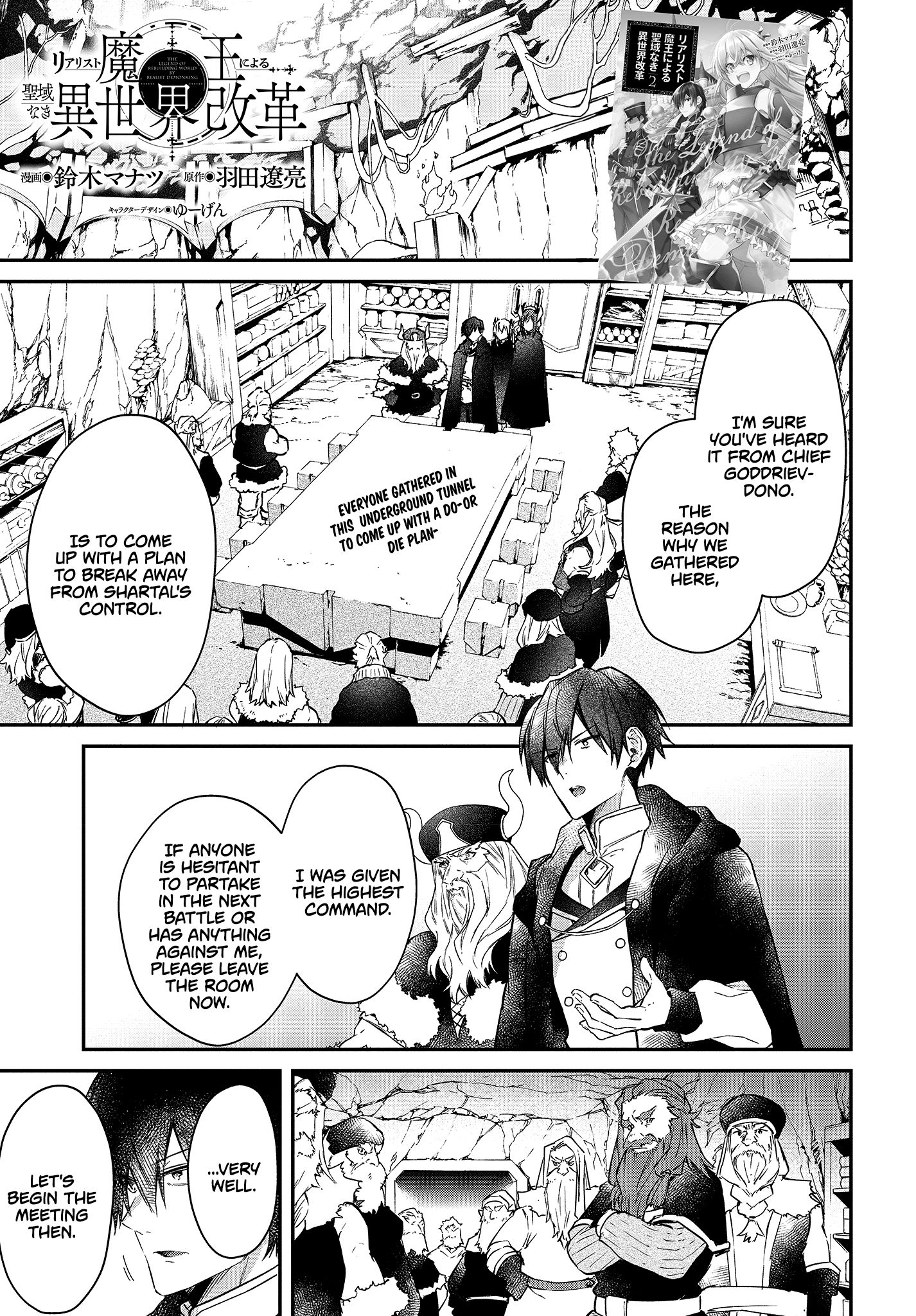 Realist Maou ni Yoru Seiiki Naki Isekai Kaikaku chapter 13 page 2