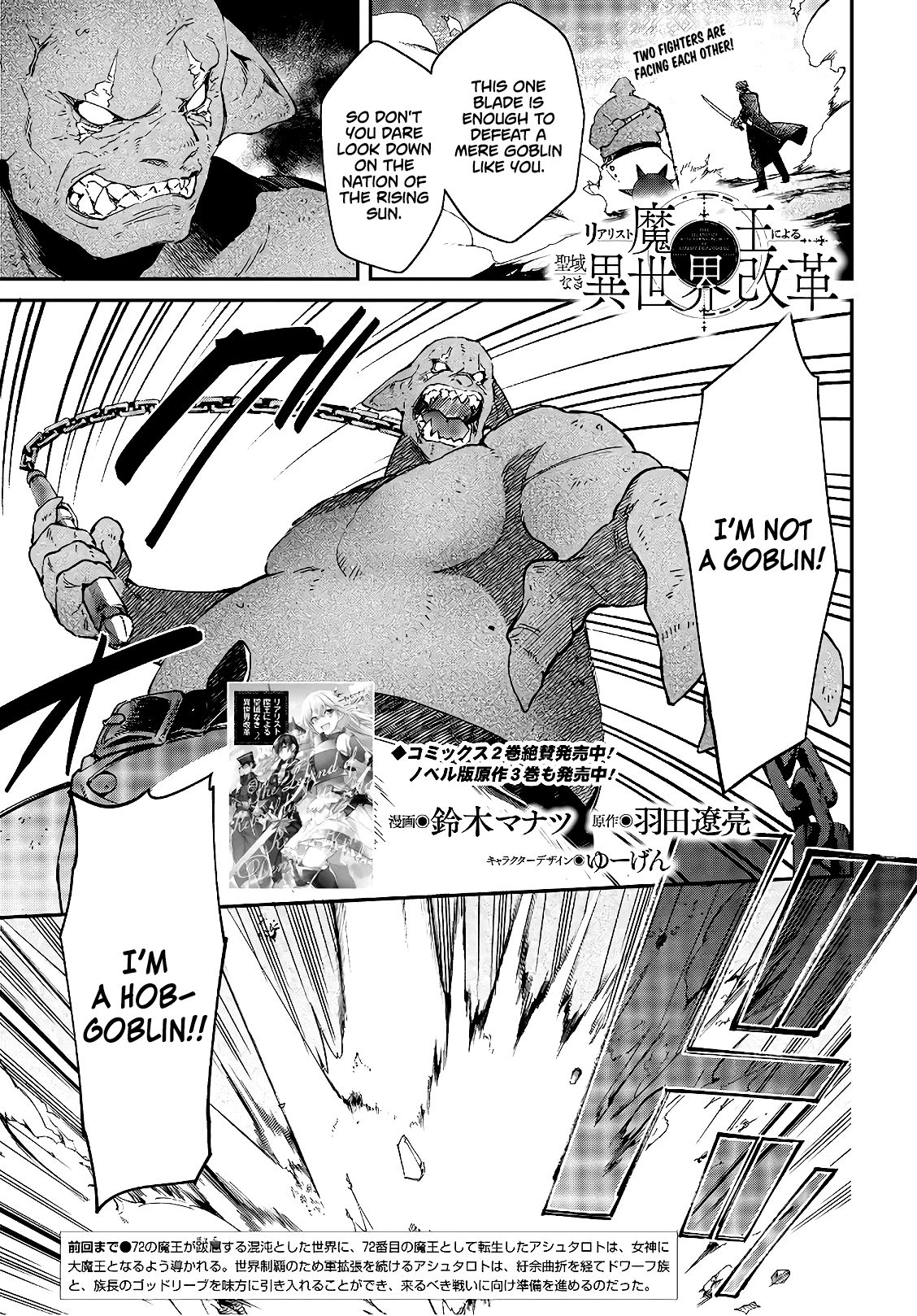 Realist Maou ni Yoru Seiiki Naki Isekai Kaikaku chapter 17 page 2