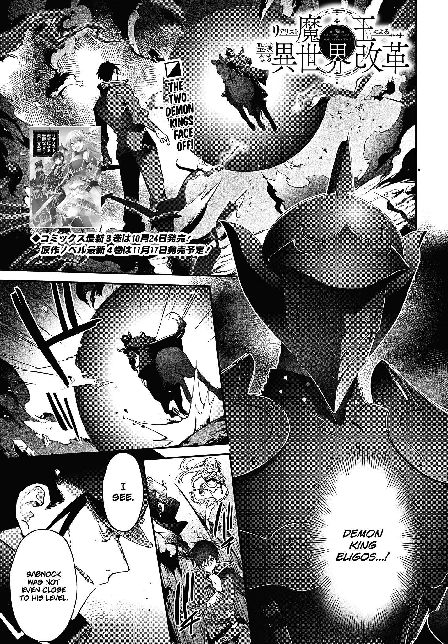 Realist Maou ni Yoru Seiiki Naki Isekai Kaikaku chapter 19 page 2