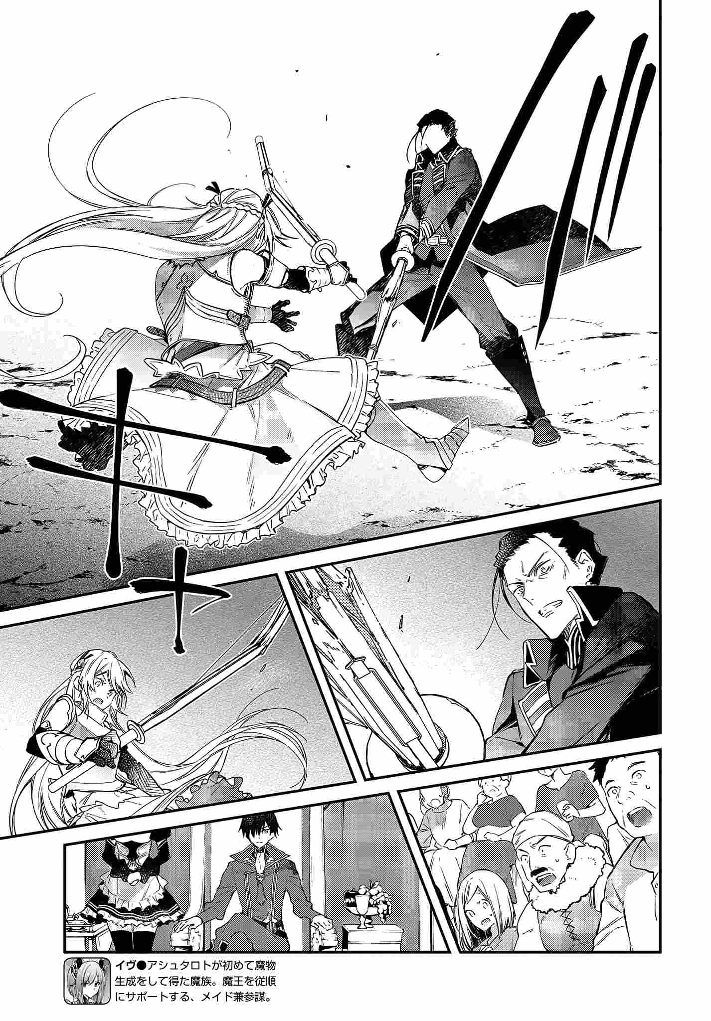Realist Maou ni Yoru Seiiki Naki Isekai Kaikaku chapter 22 page 18