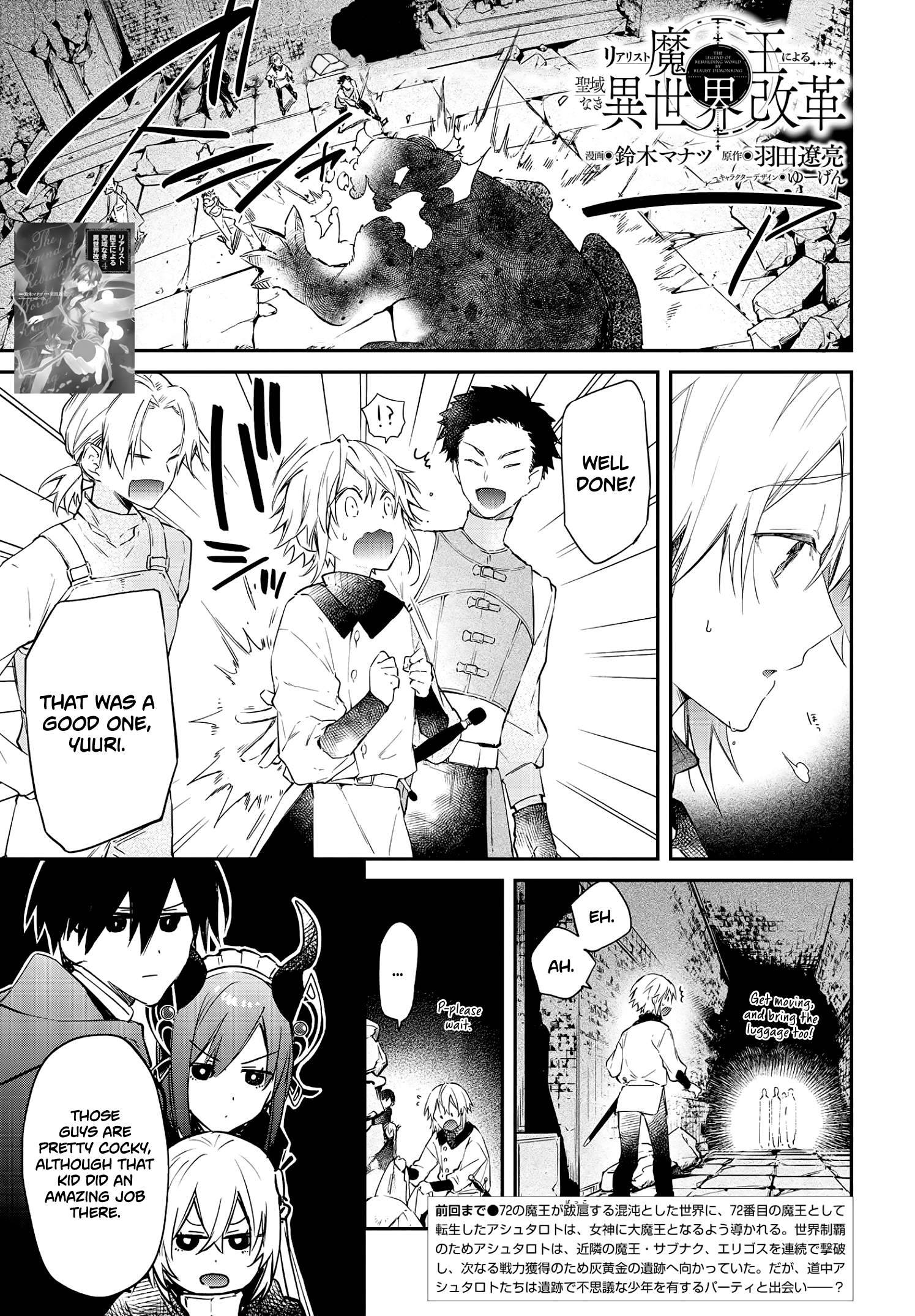 Realist Maou ni Yoru Seiiki Naki Isekai Kaikaku chapter 25 page 2