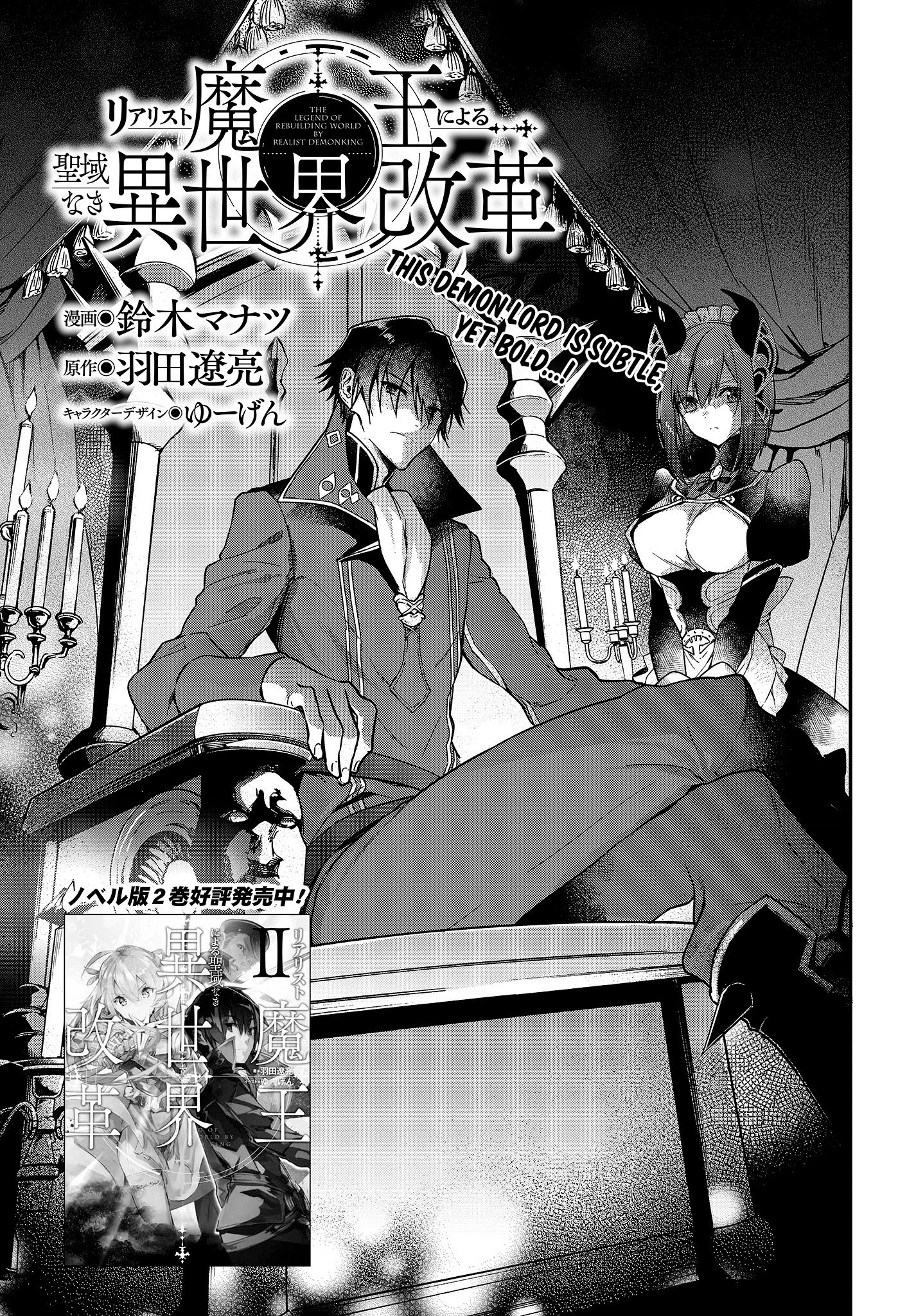 Realist Maou ni Yoru Seiiki Naki Isekai Kaikaku chapter 3 page 4