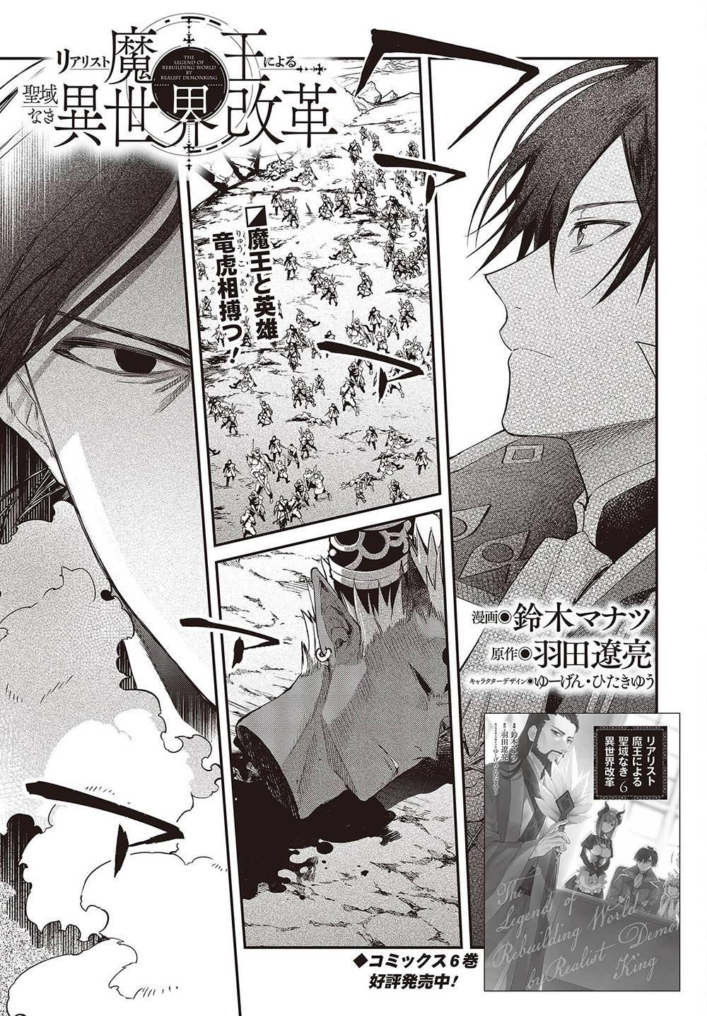 Realist Maou ni Yoru Seiiki Naki Isekai Kaikaku chapter 40 page 2