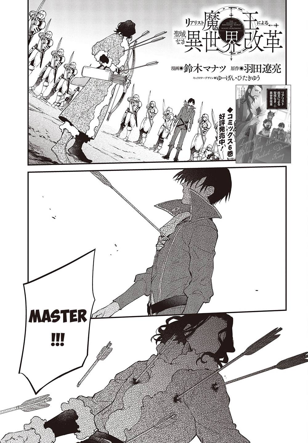 Realist Maou ni Yoru Seiiki Naki Isekai Kaikaku chapter 41 page 2