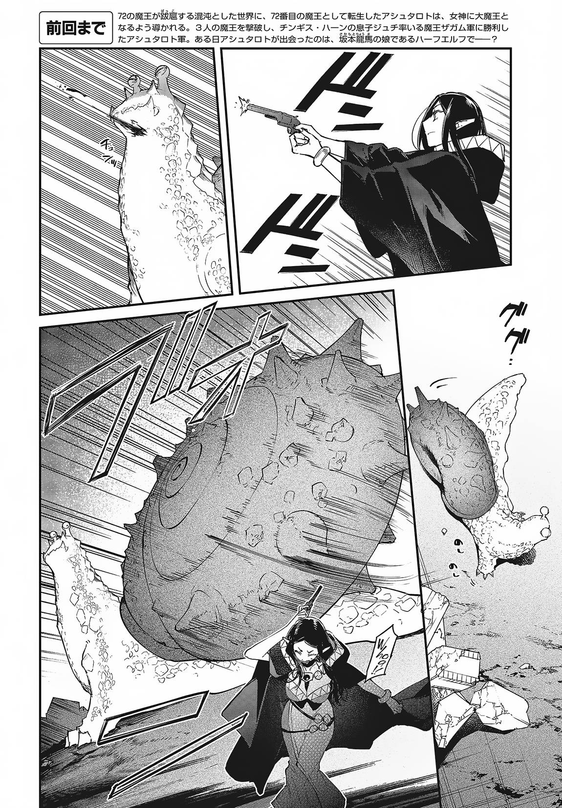 Realist Maou ni Yoru Seiiki Naki Isekai Kaikaku chapter 44 page 3