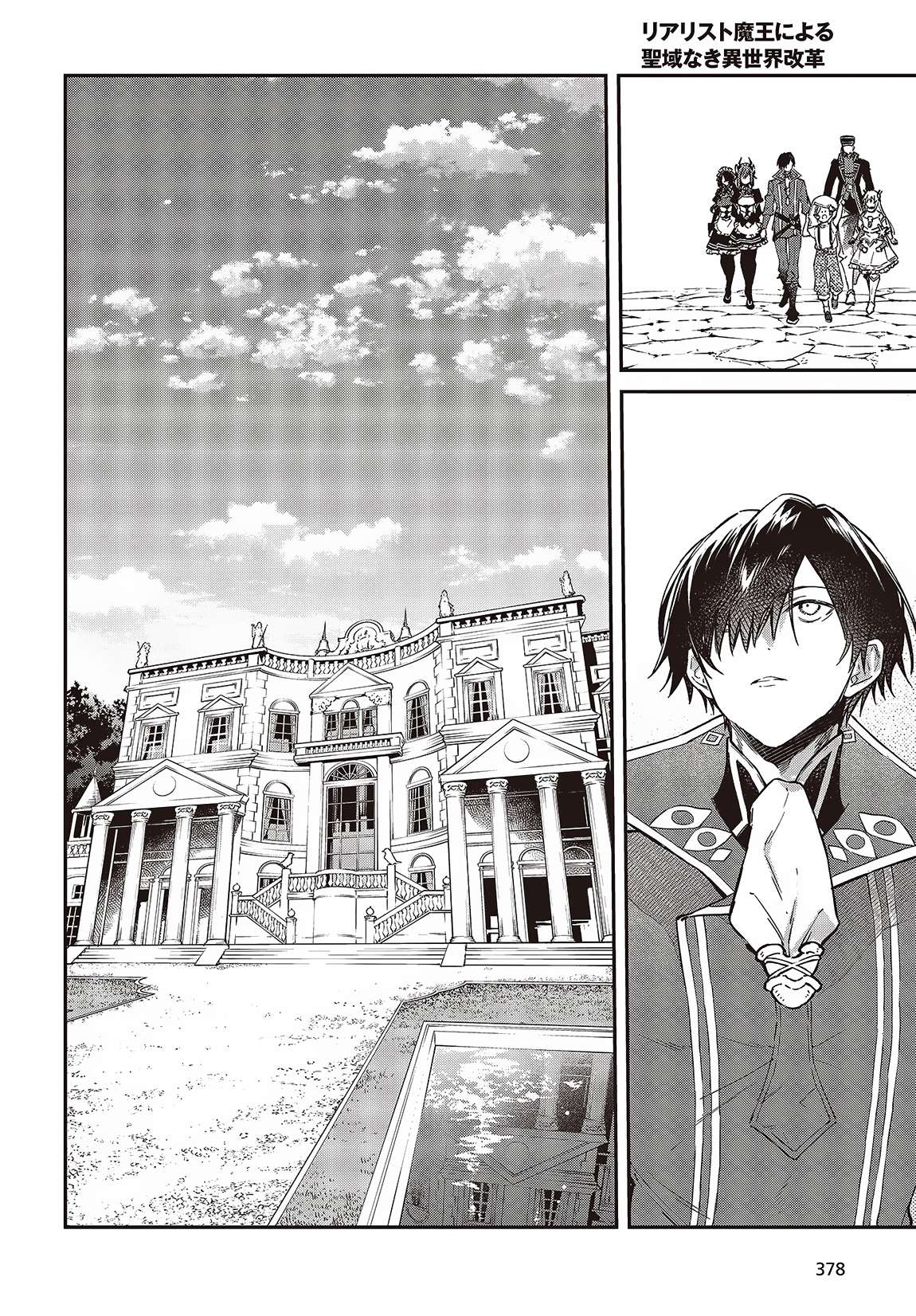 Realist Maou ni Yoru Seiiki Naki Isekai Kaikaku chapter 51 page 7