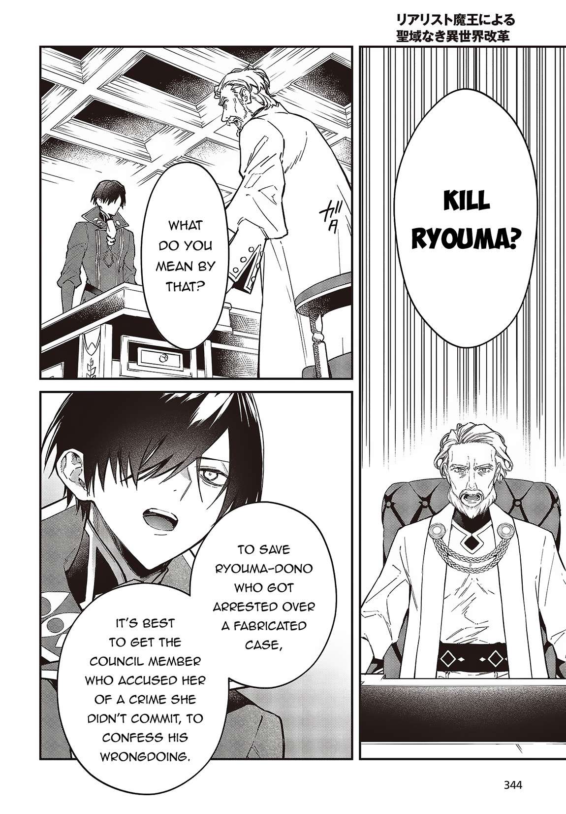 Realist Maou ni Yoru Seiiki Naki Isekai Kaikaku chapter 52 page 5