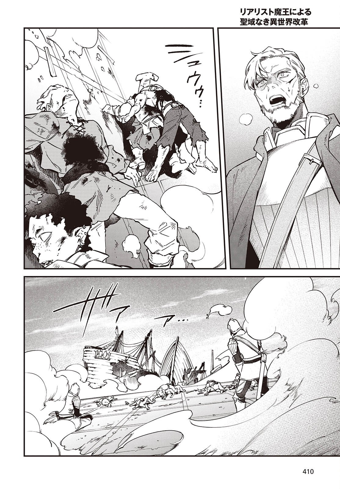 Realist Maou ni Yoru Seiiki Naki Isekai Kaikaku chapter 53 page 12