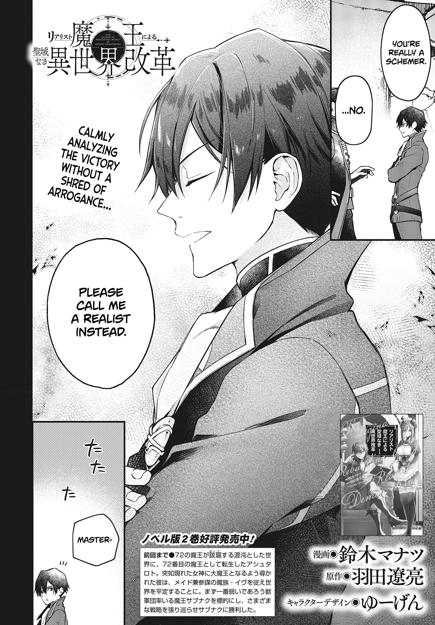 Realist Maou ni Yoru Seiiki Naki Isekai Kaikaku chapter 7 page 3