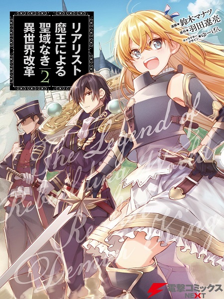 Cover of Realist Maou ni Yoru Seiiki Naki Isekai Kaikaku