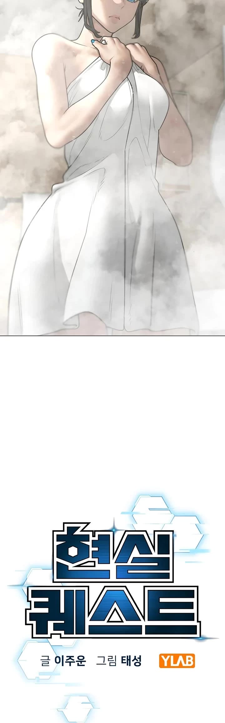 Reality Quest chapter 154 page 5