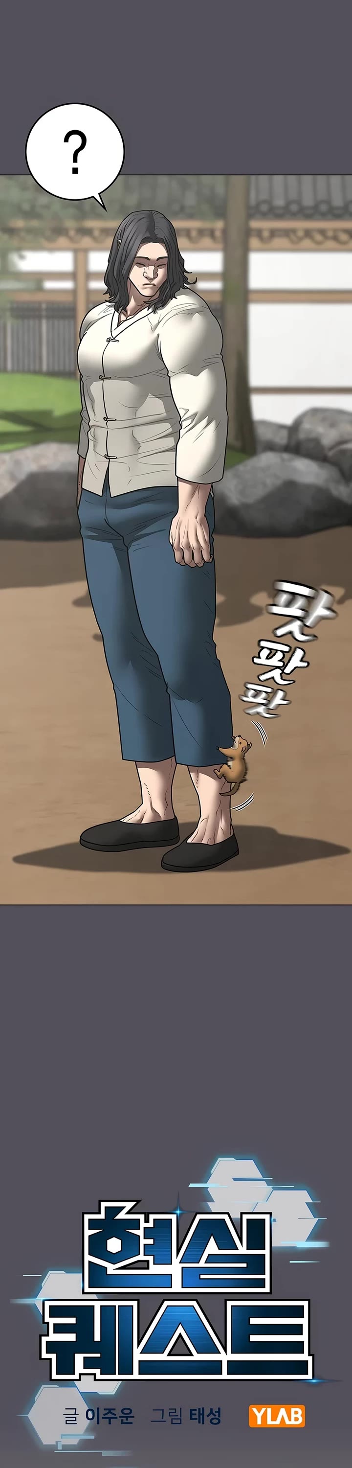 Reality Quest chapter 166 page 10