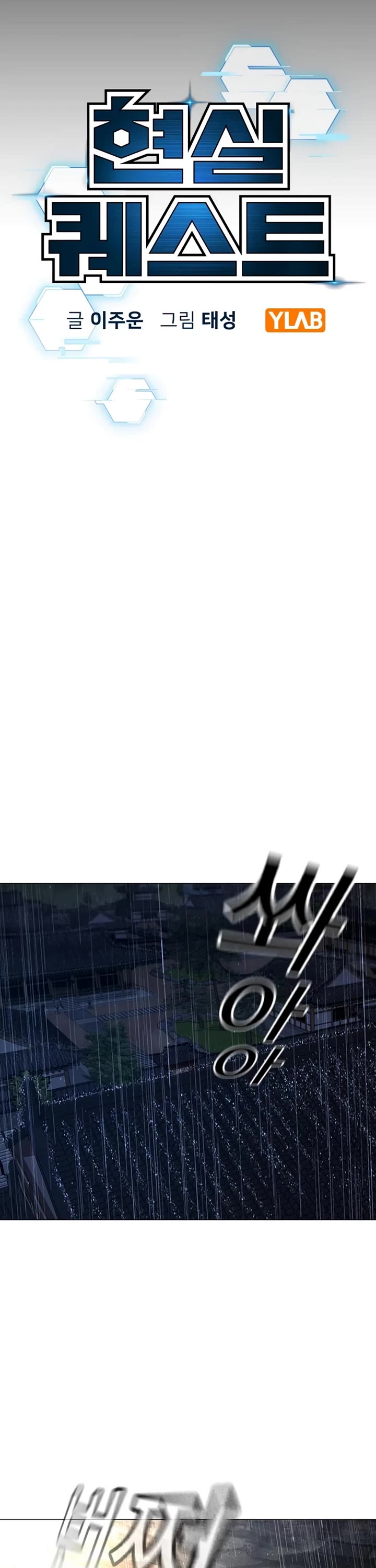 Reality Quest chapter 167 page 13