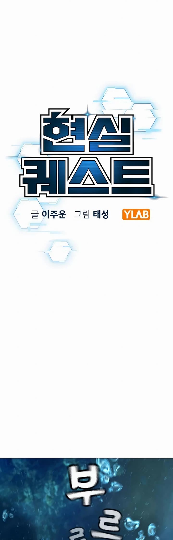 Reality Quest chapter 170 page 15