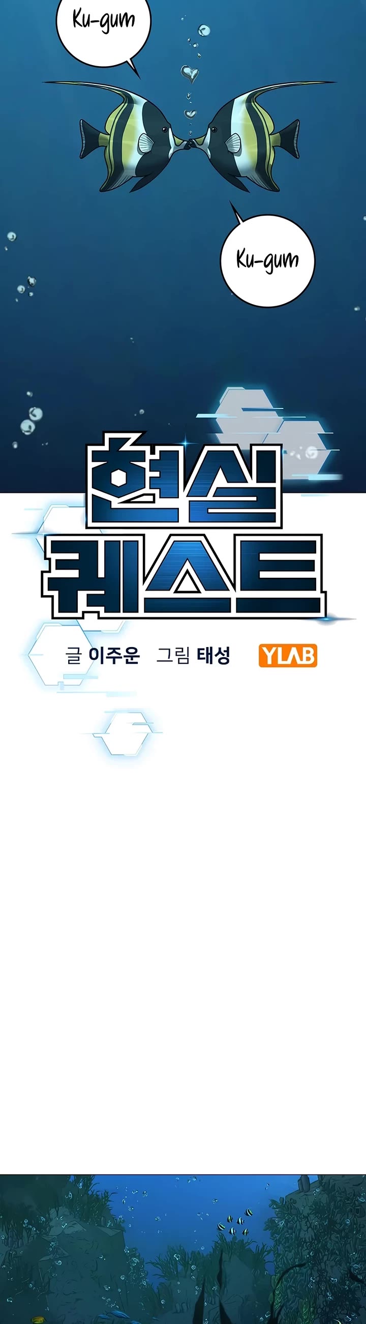 Reality Quest chapter 172 page 12