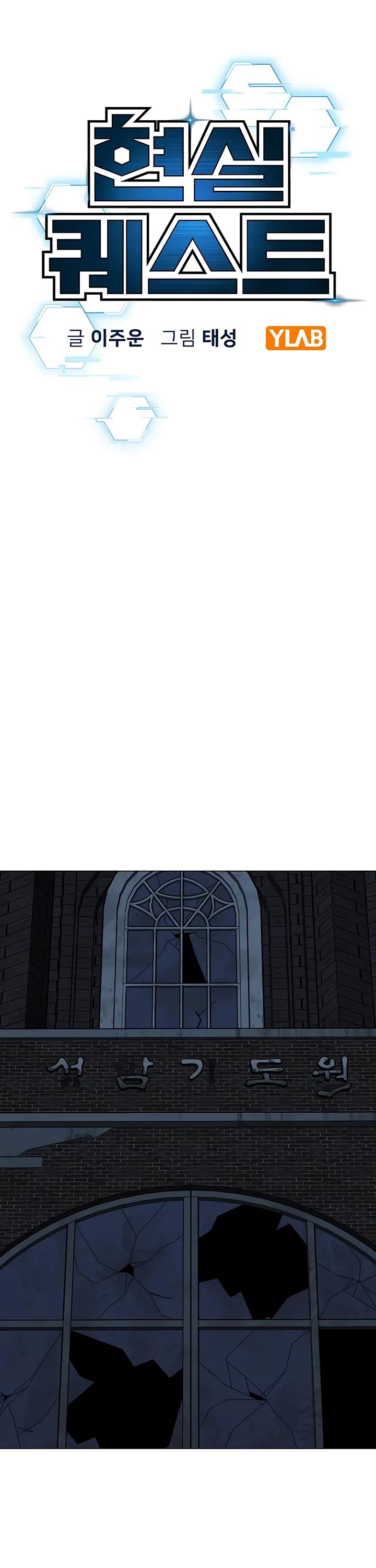 Reality Quest chapter 174 page 7
