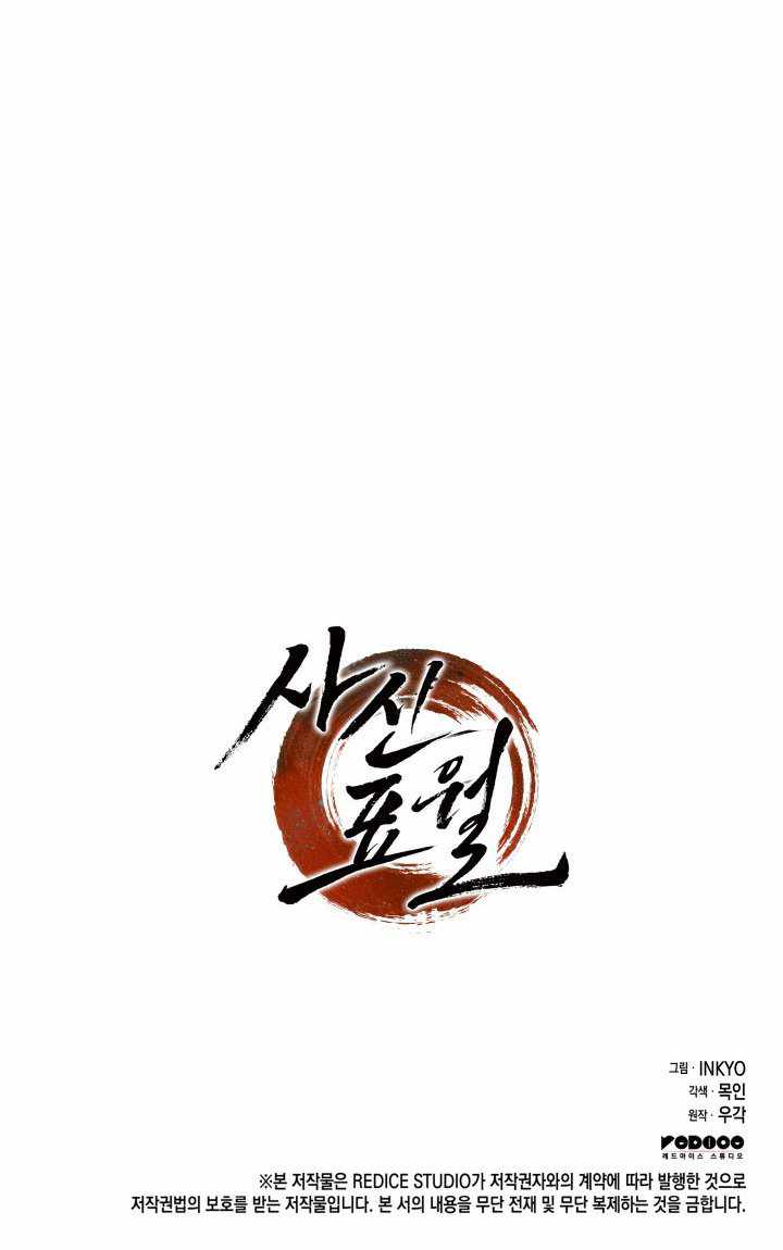 Reaper of the Drifting Moon chapter 2 page 12