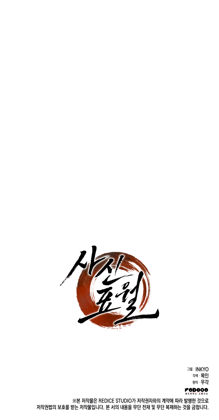 Reaper of the Drifting Moon chapter 24 page 55