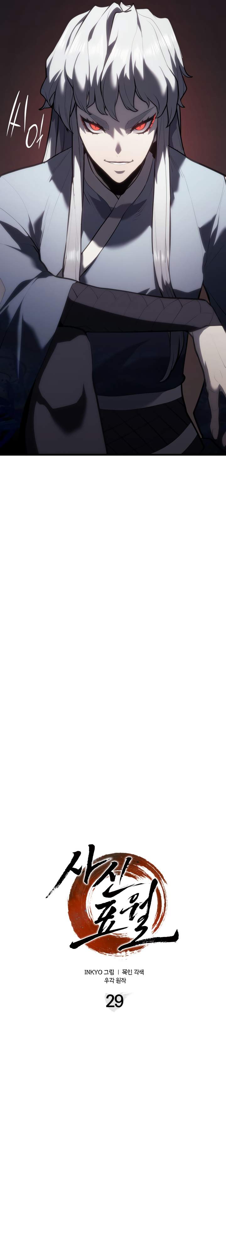 Reaper of the Drifting Moon chapter 29 page 27