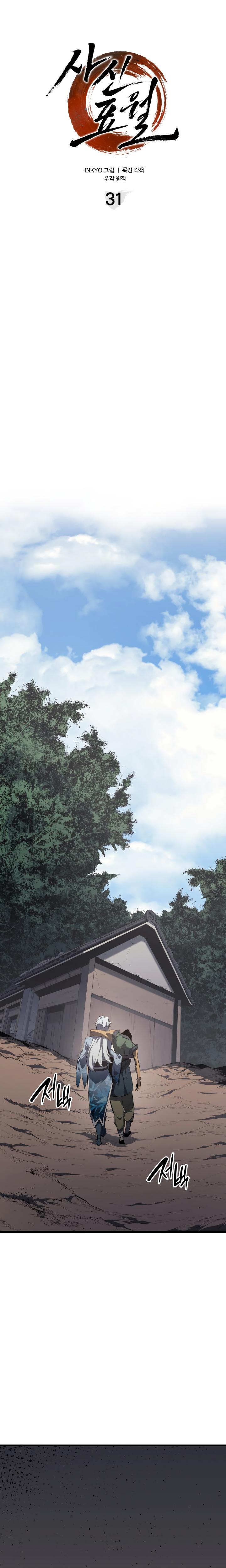 Reaper of the Drifting Moon chapter 31 page 16