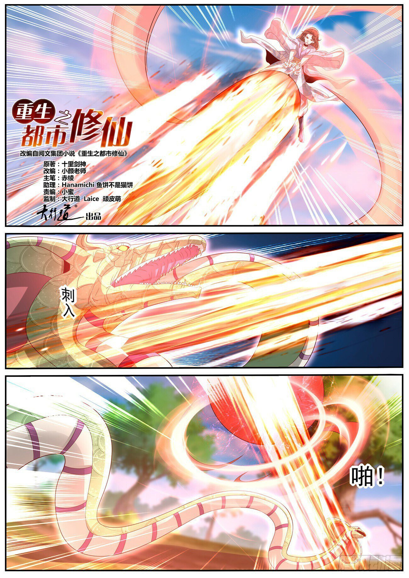 Rebirth of the Urban Immortal Cultivator chapter 1005 page 3