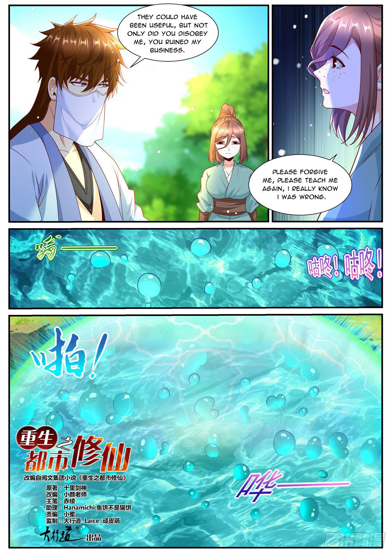 Rebirth of the Urban Immortal Cultivator chapter 1007 page 5