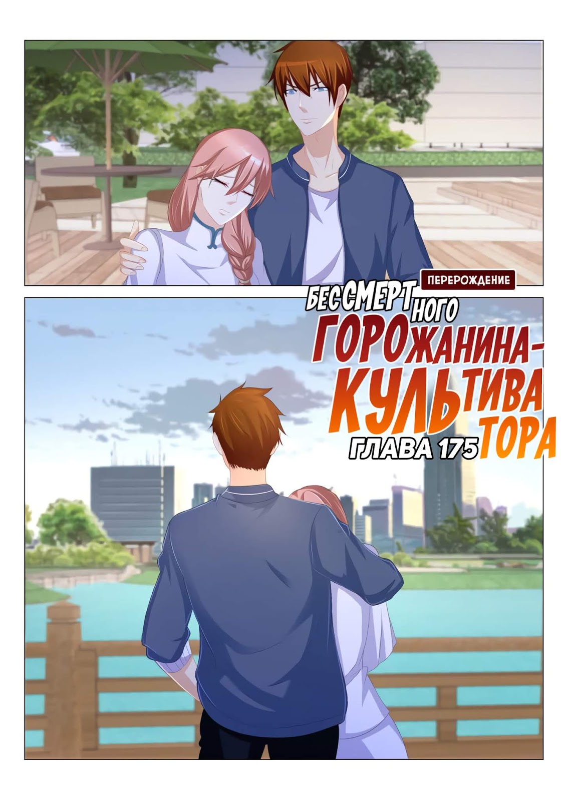 Rebirth of the Urban Immortal Cultivator chapter 176 page 4