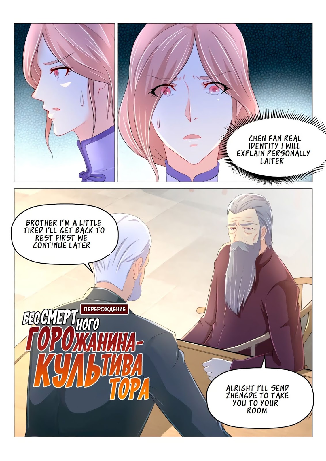 Rebirth of the Urban Immortal Cultivator chapter 188 page 12